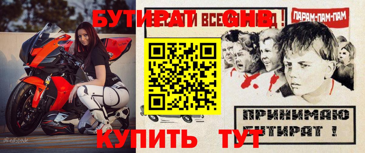 БУТИРАТ  Вход с VPN  Тосно  Бутират вода 