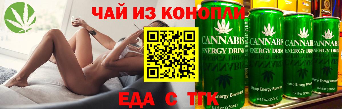Еда ТГК конопля  Вход с VPN  Тосно 