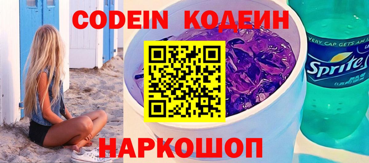 Кодеиновый сироп Lean напиток Lean (лин)  Вход с VPN  Тосно 