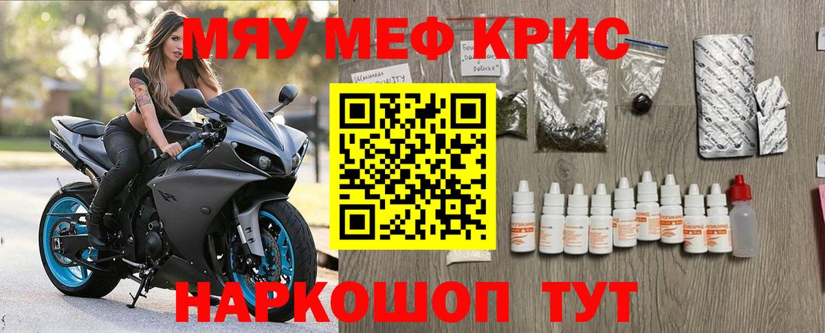 Меф мяу мяу Тосно